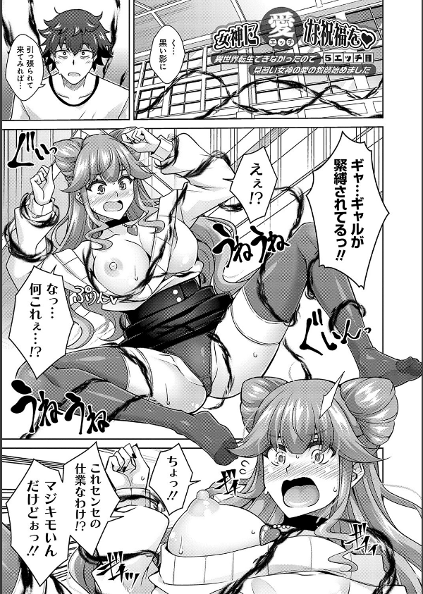 女神に愛（エッチ）な祝福を【デジタル特装版】_15枚目の画像